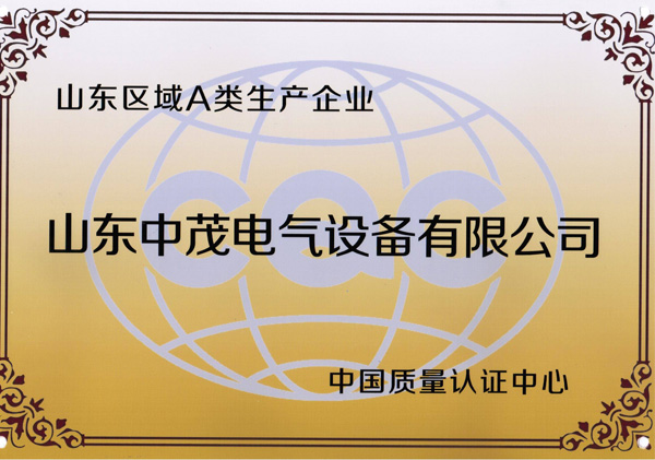 中國質（zhì）量認證